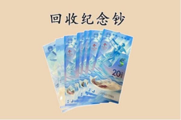 西安市蓝田回收纪念钞